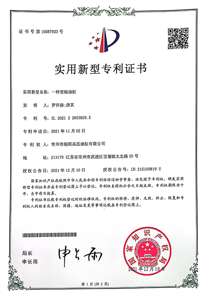 實(shí)用新型專利證書