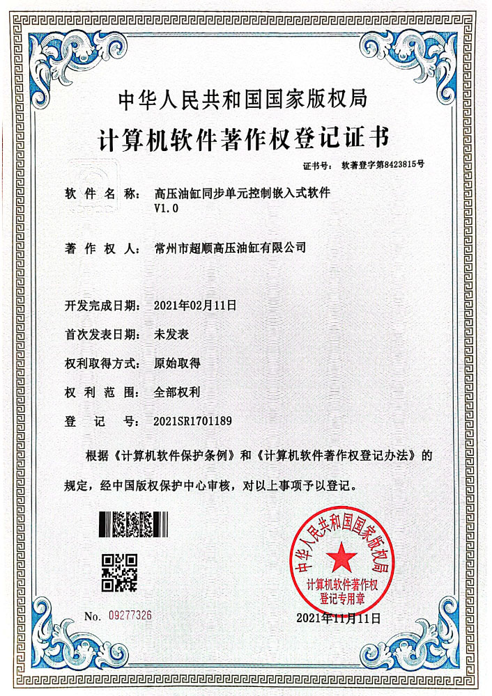 計(jì)算機(jī)軟著登記證書