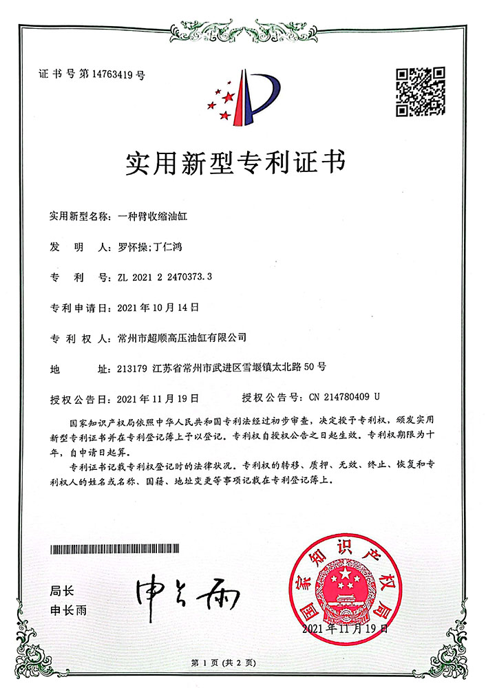 實(shí)用新型專利證書