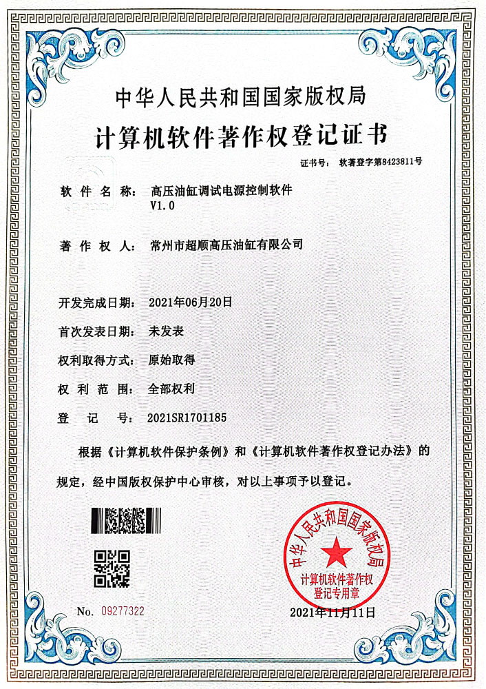 計(jì)算機(jī)軟著登記證書