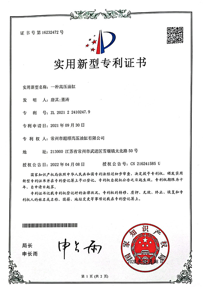 實(shí)用新型專利證書